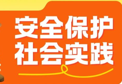 社会实践丨特需孩子防溺水实践活动