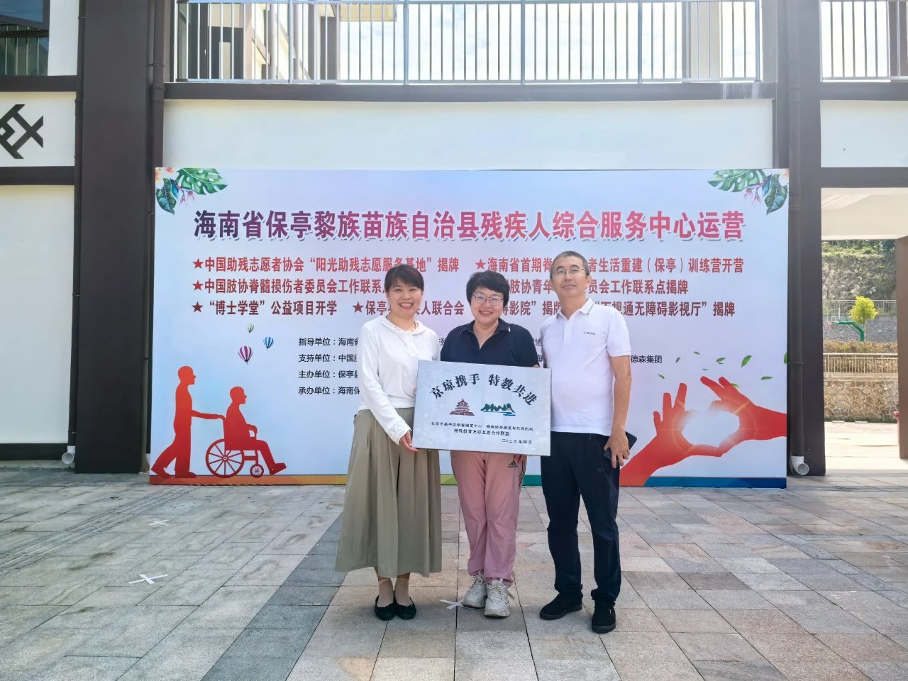 京琼康复机构携手，共筑特殊儿童康复新篇